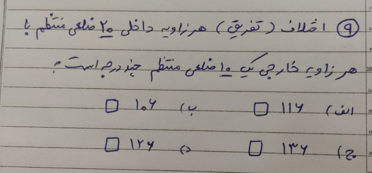 دریافت سوال 9