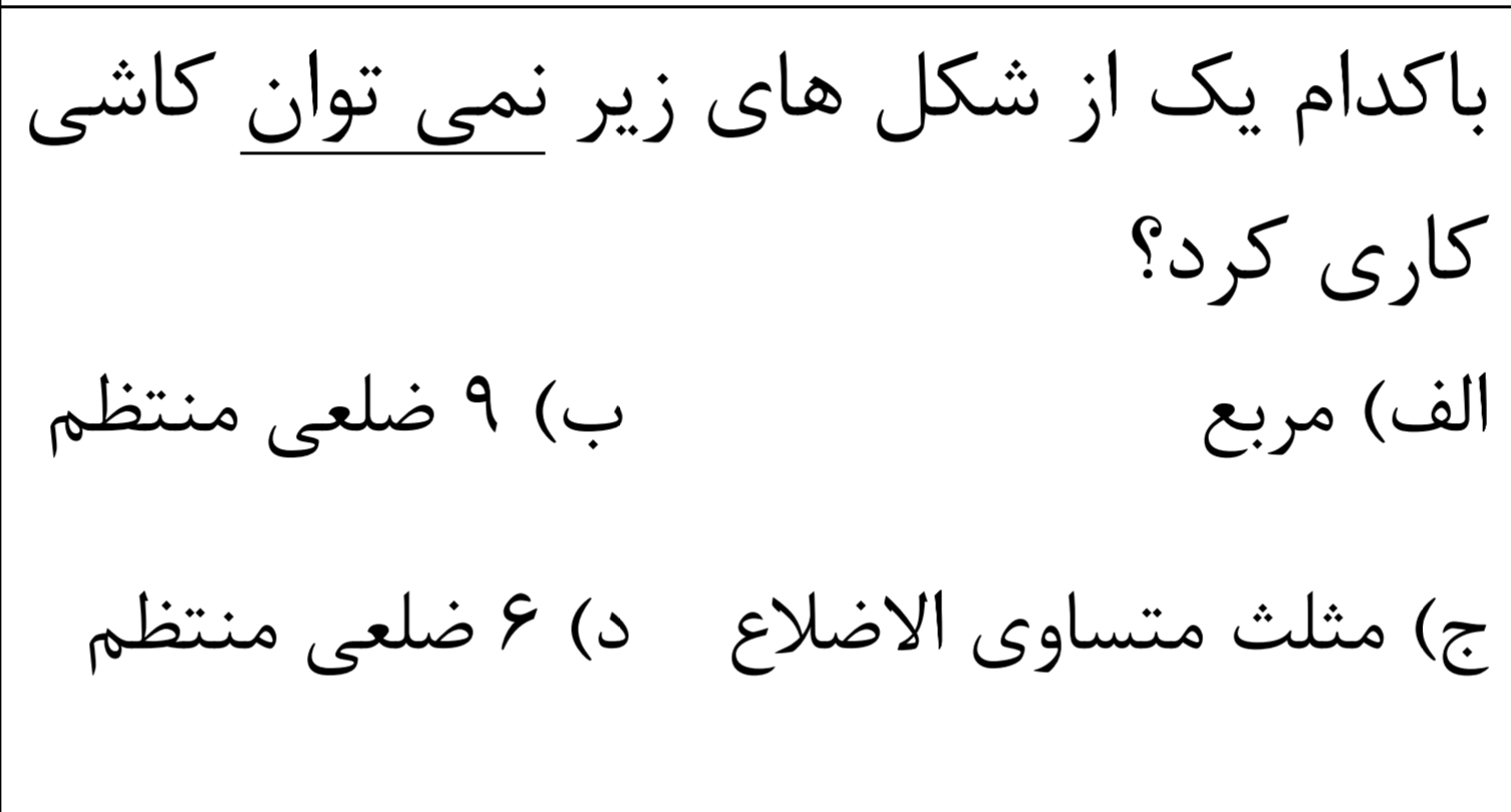 دریافت سوال 12