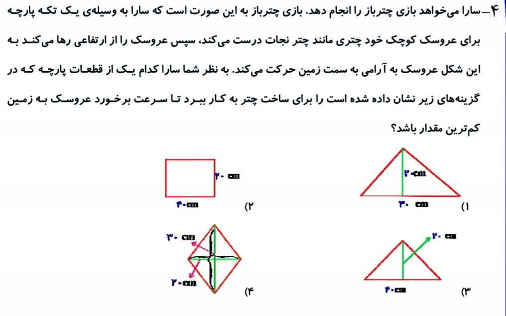 دریافت سوال 4