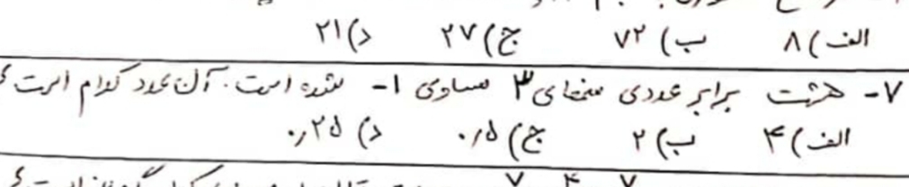 دریافت سوال 7