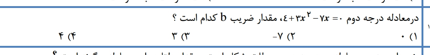 دریافت سوال 12