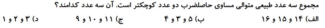 دریافت سوال 49