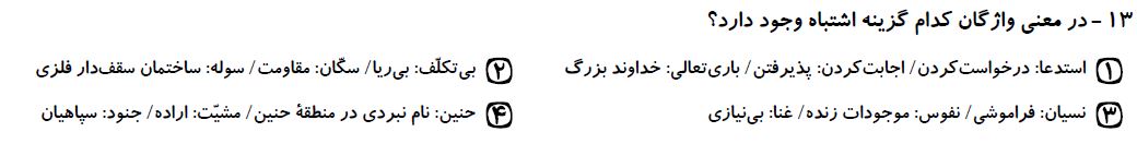 دریافت سوال 13