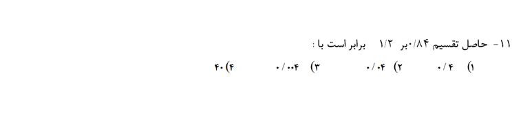 دریافت سوال 11