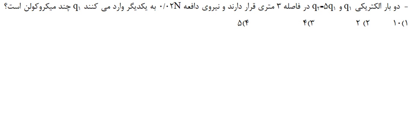 دریافت سوال 1