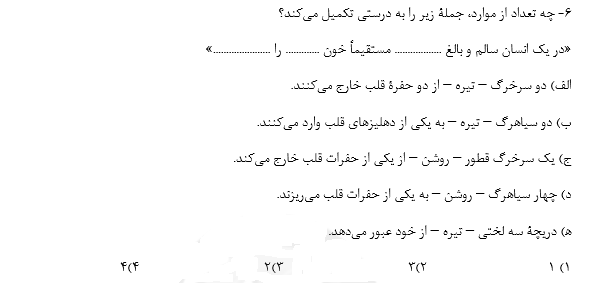 دریافت سوال 18