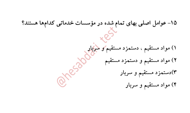 دریافت سوال 15