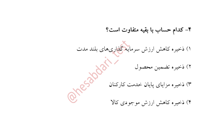دریافت سوال 4