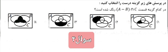 دریافت سوال 4