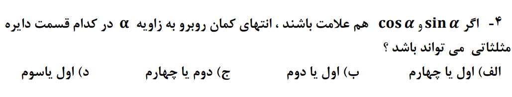 دریافت سوال 4