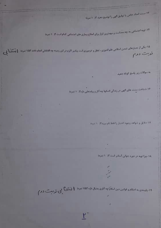 دریافت سوال 2