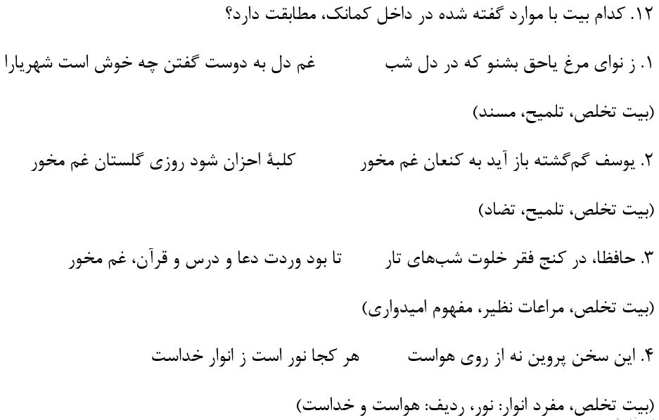 دریافت سوال 12