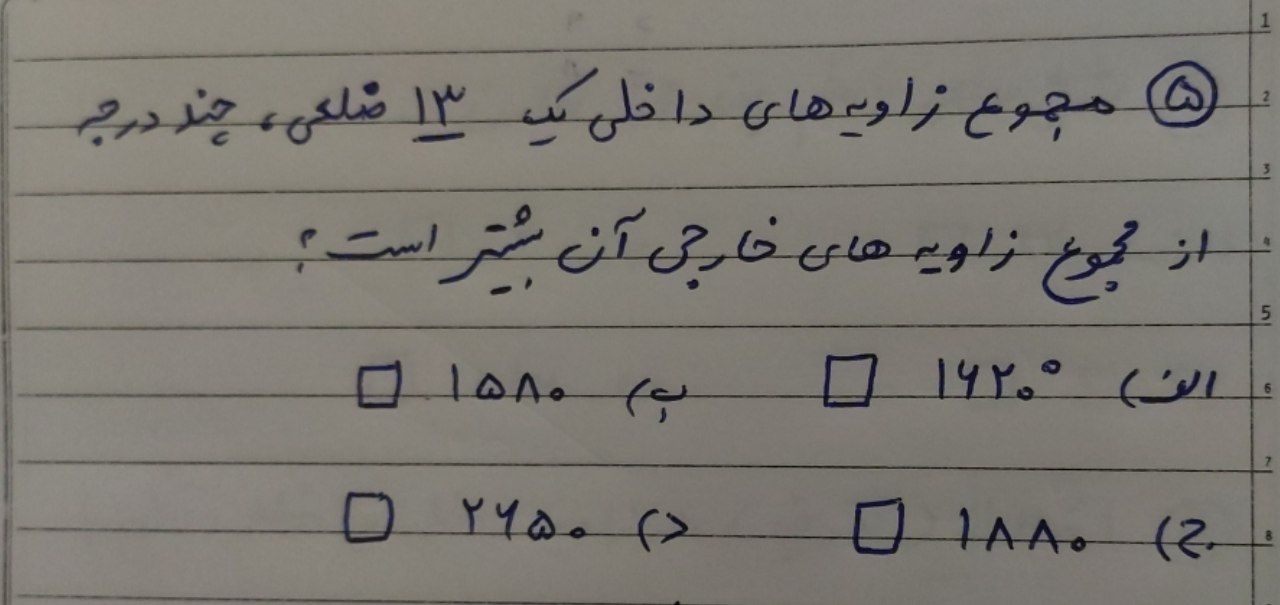 دریافت سوال 5