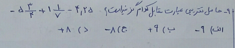 دریافت سوال 9