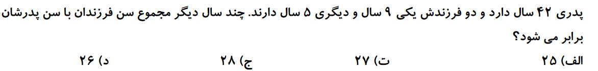 دریافت سوال 43