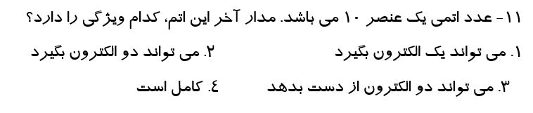 دریافت سوال 11