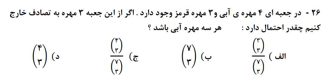 دریافت سوال 26