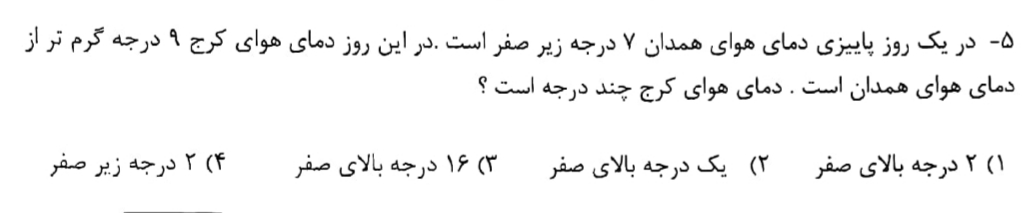 دریافت سوال 5