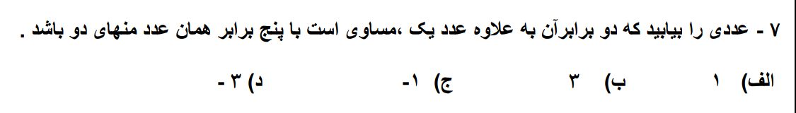 دریافت سوال 7